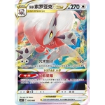 Zoroark VSTAR Rare