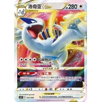 Lugia VSTAR Rare
