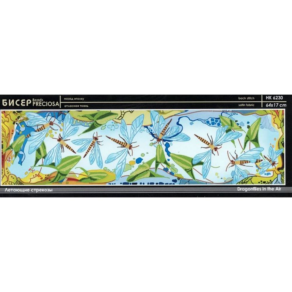 Nova Sloboda HK6230  kit de broderie avec perles  libellules  2