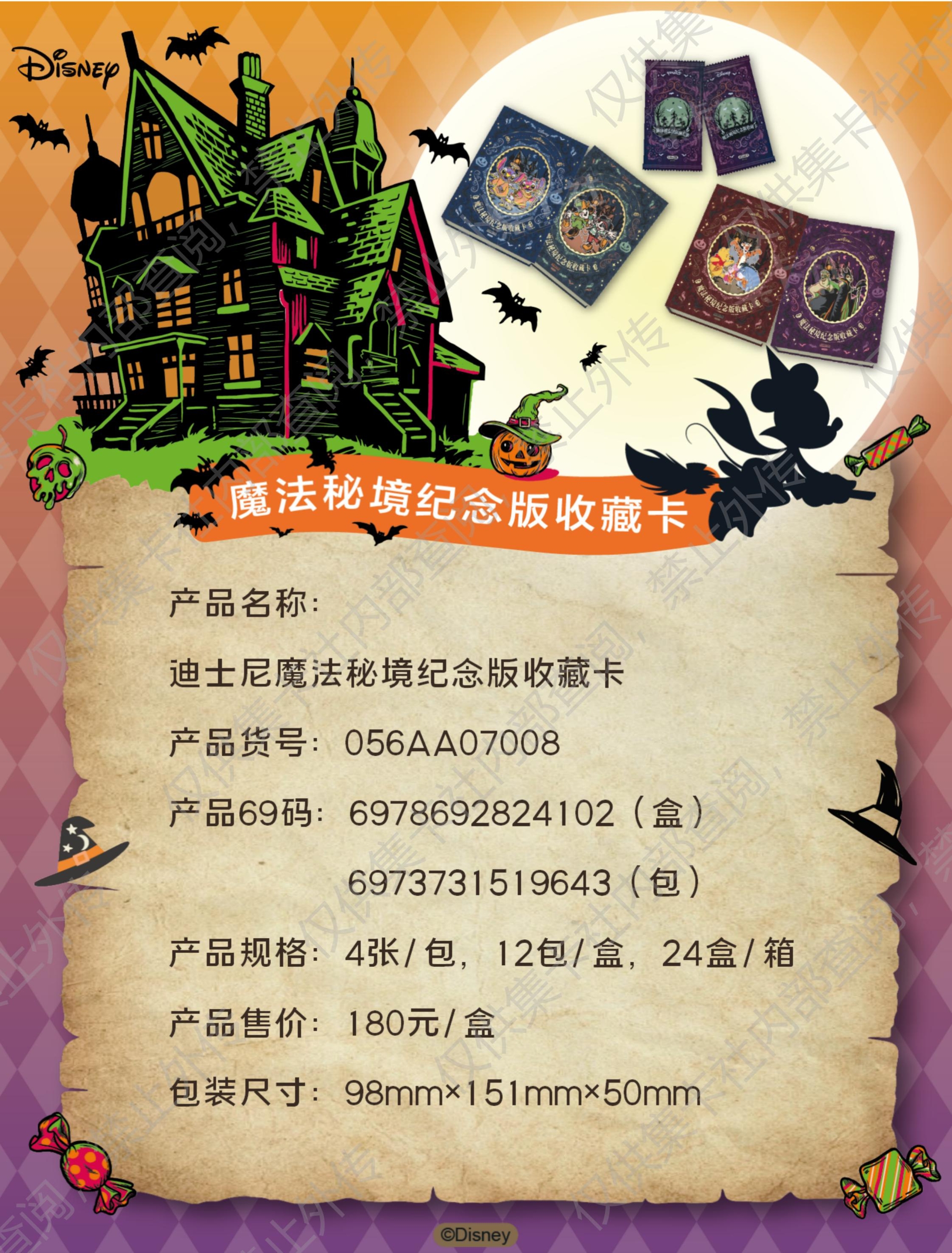集卡社《迪士尼魔法秘境收藏卡》产品资料_纯图版_pages-to-jpg-0002