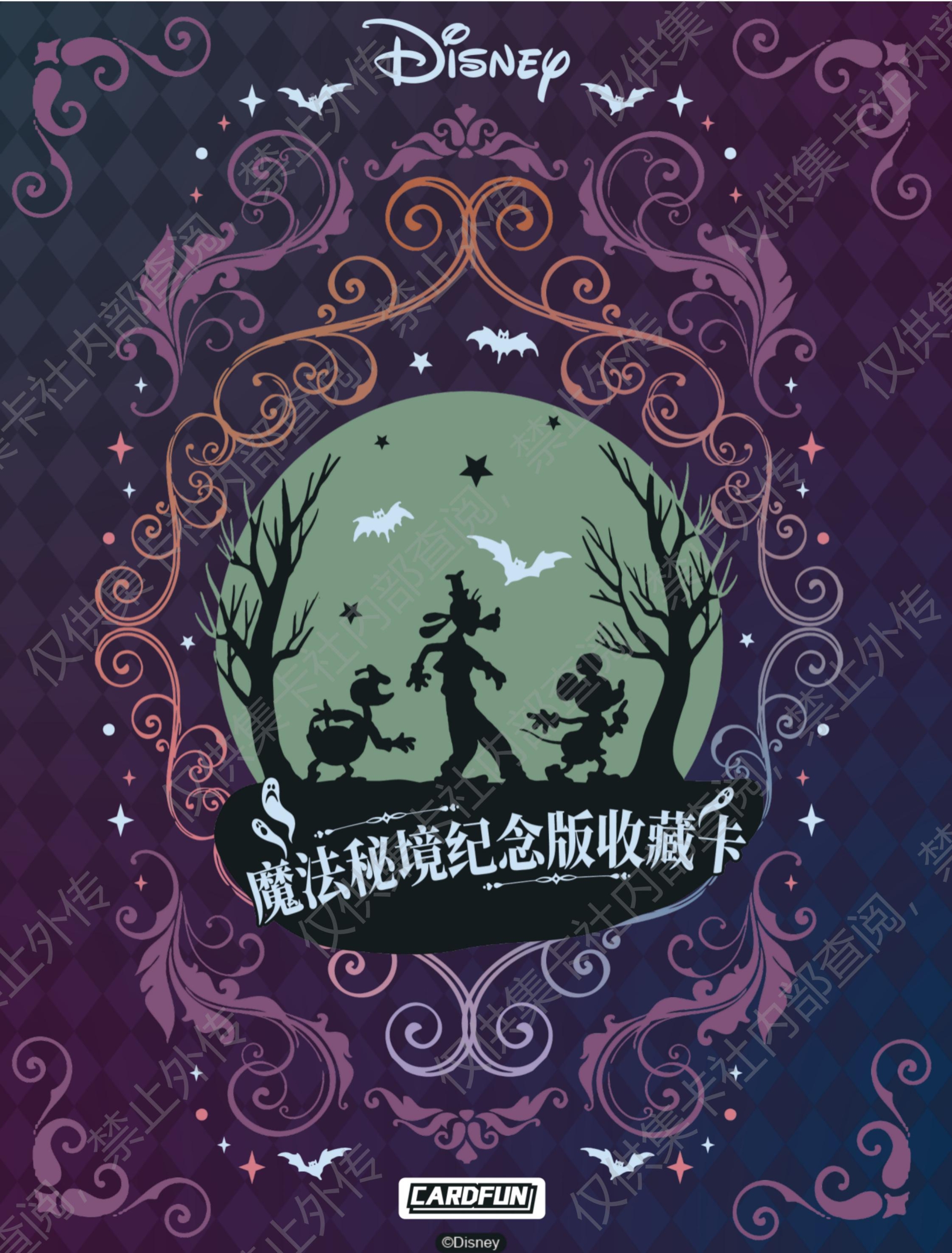 集卡社《迪士尼魔法秘境收藏卡》产品资料_纯图版_pages-to-jpg-0001