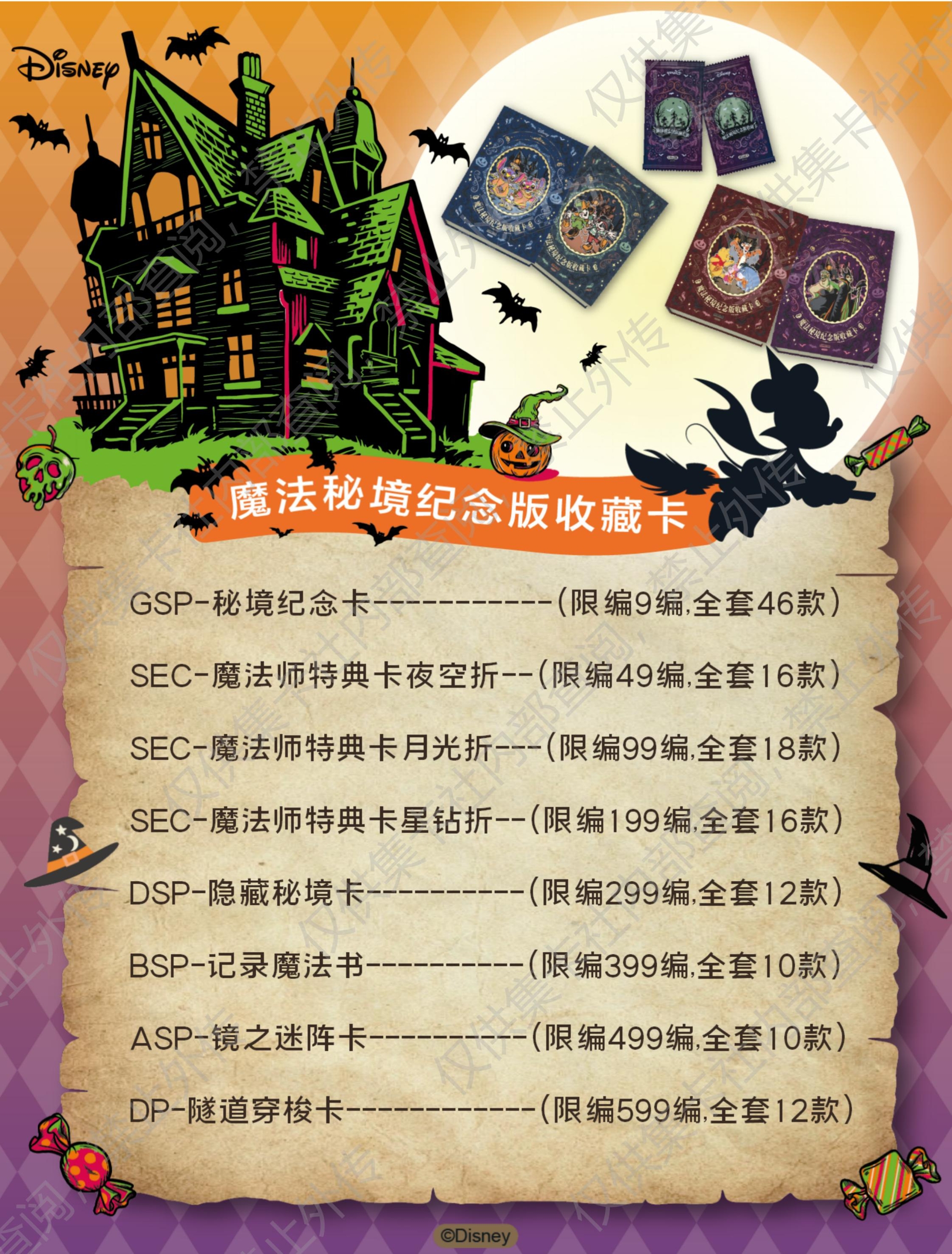 集卡社《迪士尼魔法秘境收藏卡》产品资料_纯图版_pages-to-jpg-0014