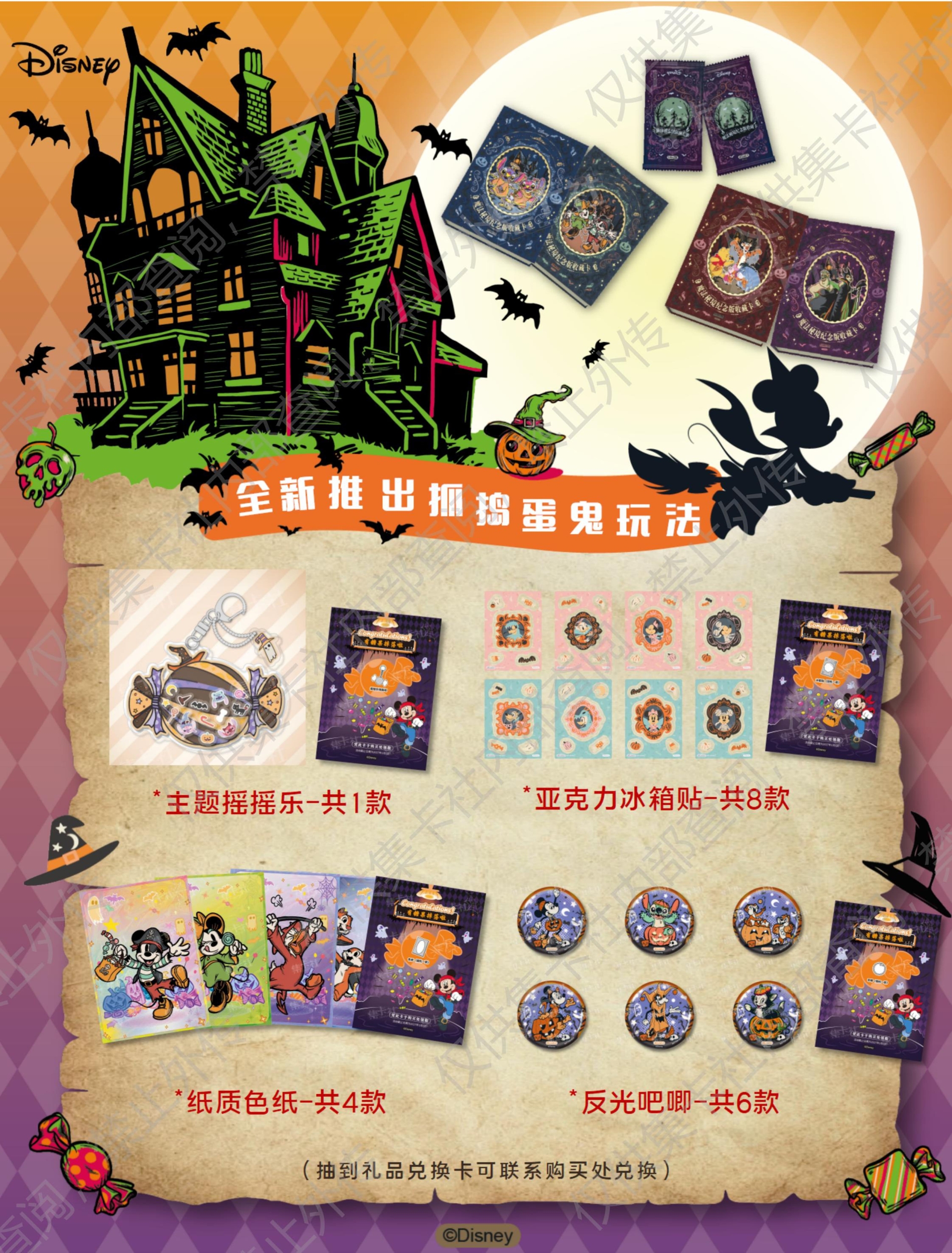 集卡社《迪士尼魔法秘境收藏卡》产品资料_纯图版_pages-to-jpg-0005
