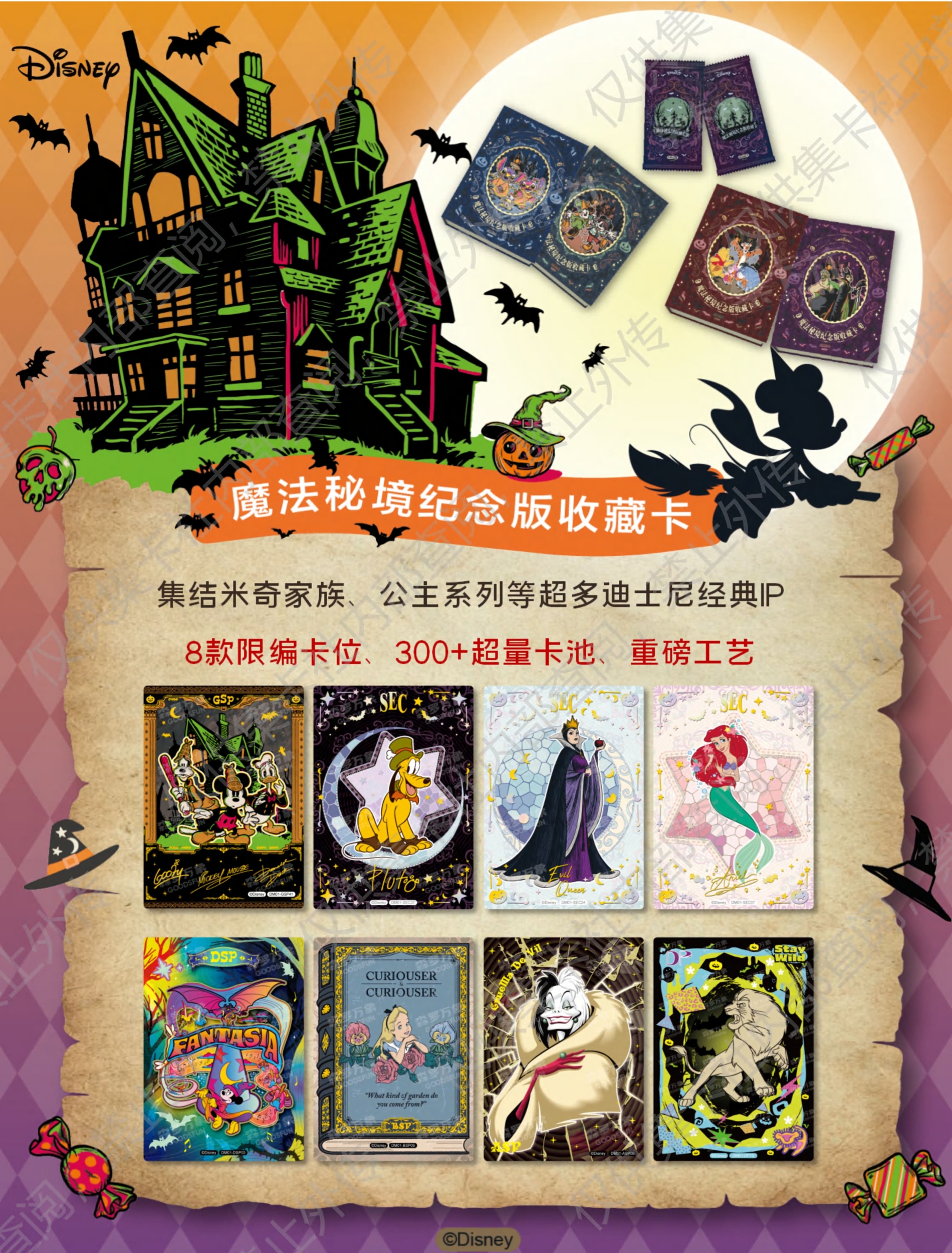 集卡社《迪士尼魔法秘境收藏卡》产品资料_纯图版_pages-to-jpg-0004