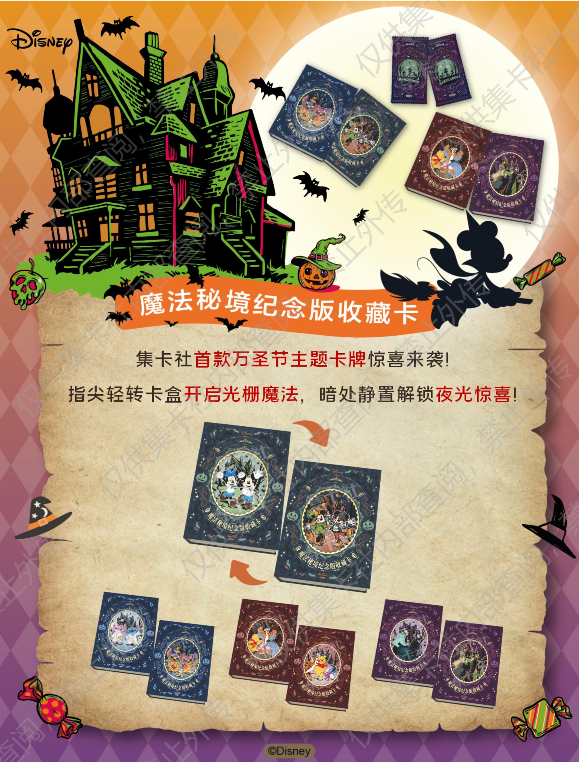 集卡社《迪士尼魔法秘境收藏卡》产品资料_纯图版_pages-to-jpg-0003