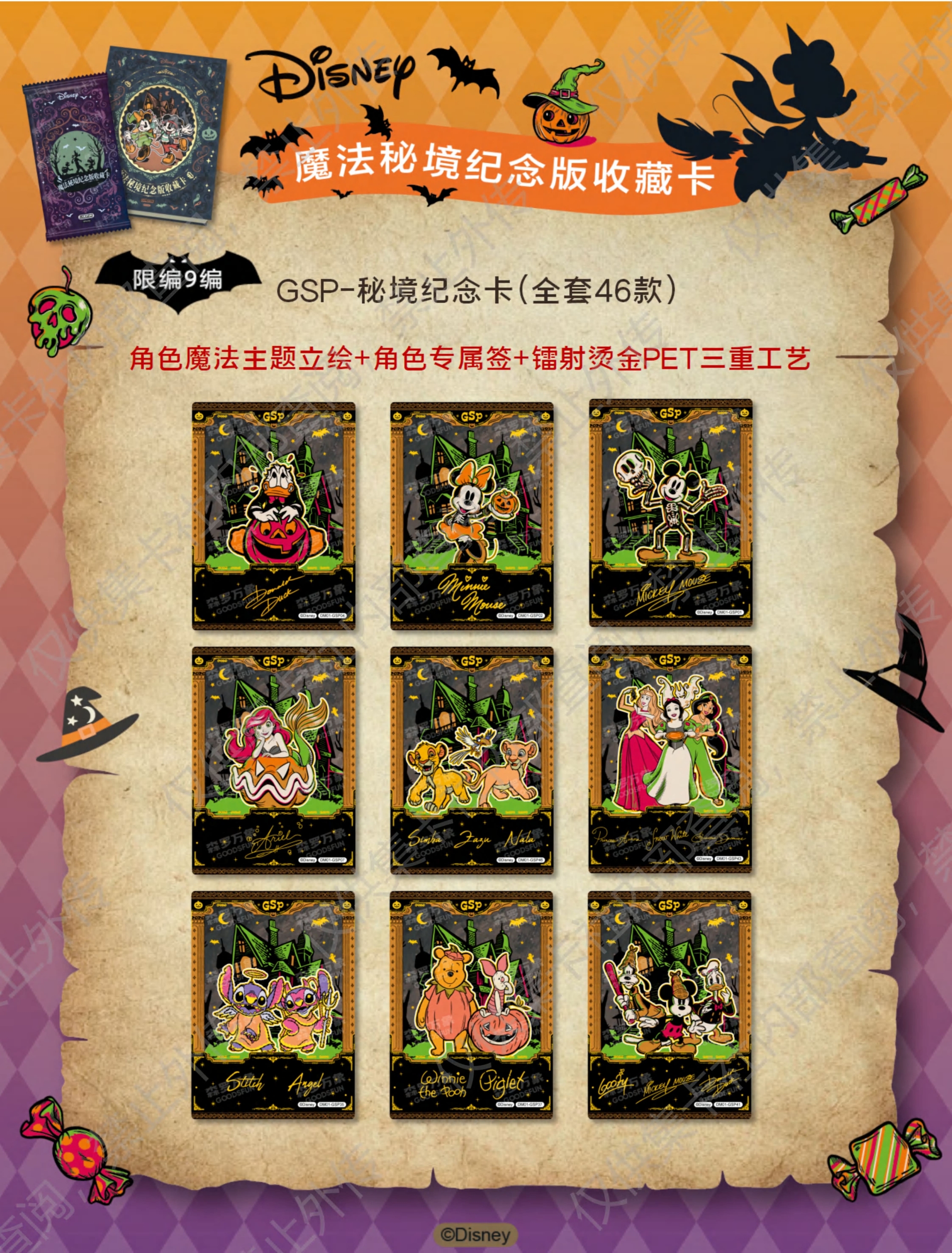 集卡社《迪士尼魔法秘境收藏卡》产品资料_纯图版_pages-to-jpg-0007