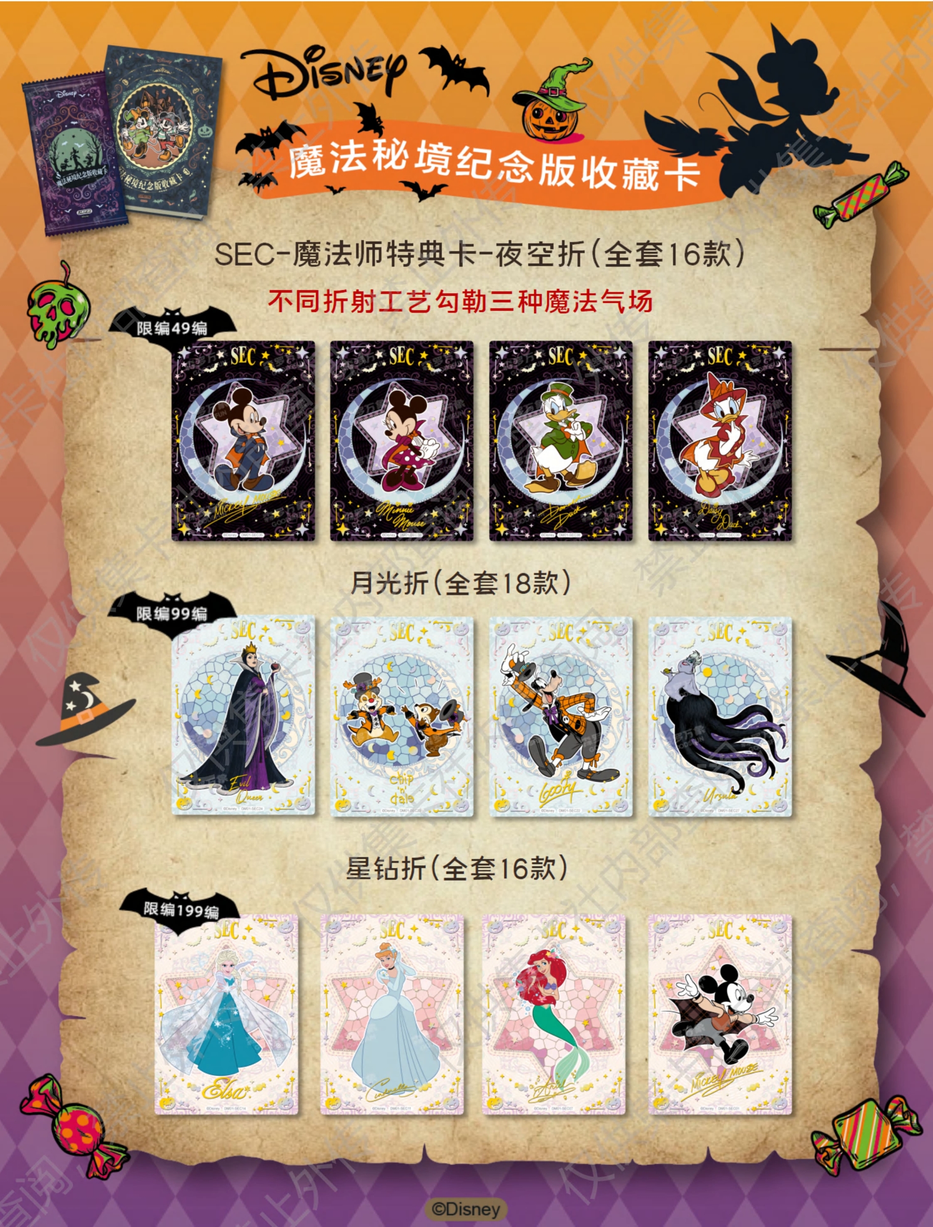 集卡社《迪士尼魔法秘境收藏卡》产品资料_纯图版_pages-to-jpg-0008
