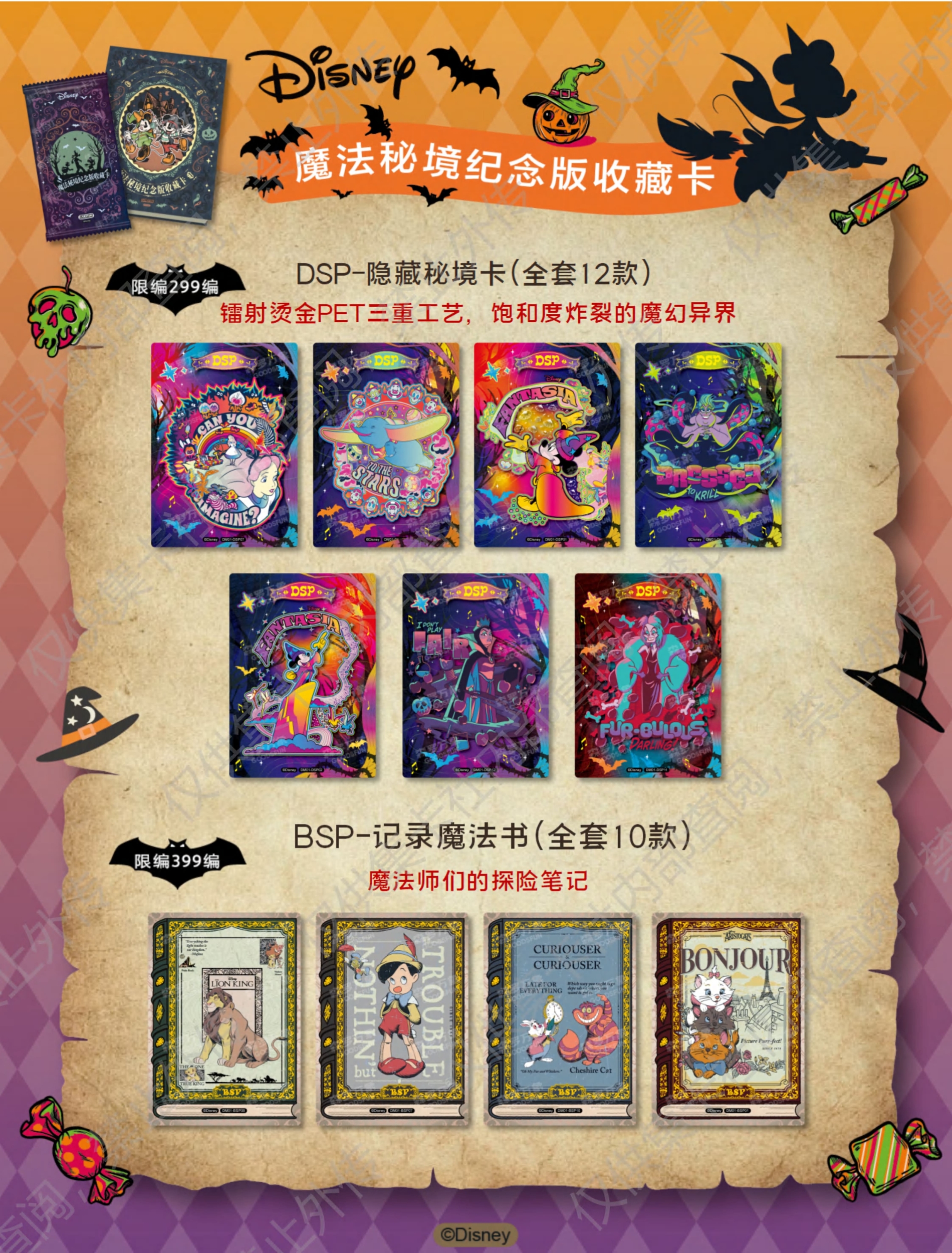 集卡社《迪士尼魔法秘境收藏卡》产品资料_纯图版_pages-to-jpg-0009