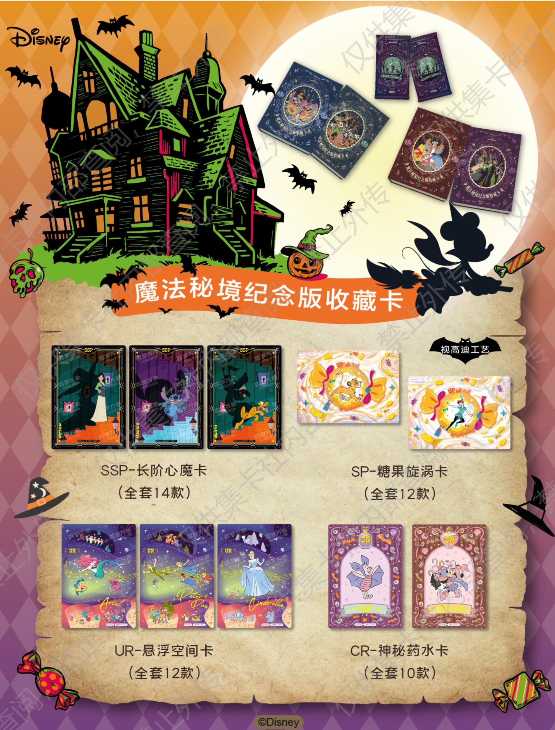 集卡社《迪士尼魔法秘境收藏卡》产品资料_纯图版_pages-to-jpg-0011