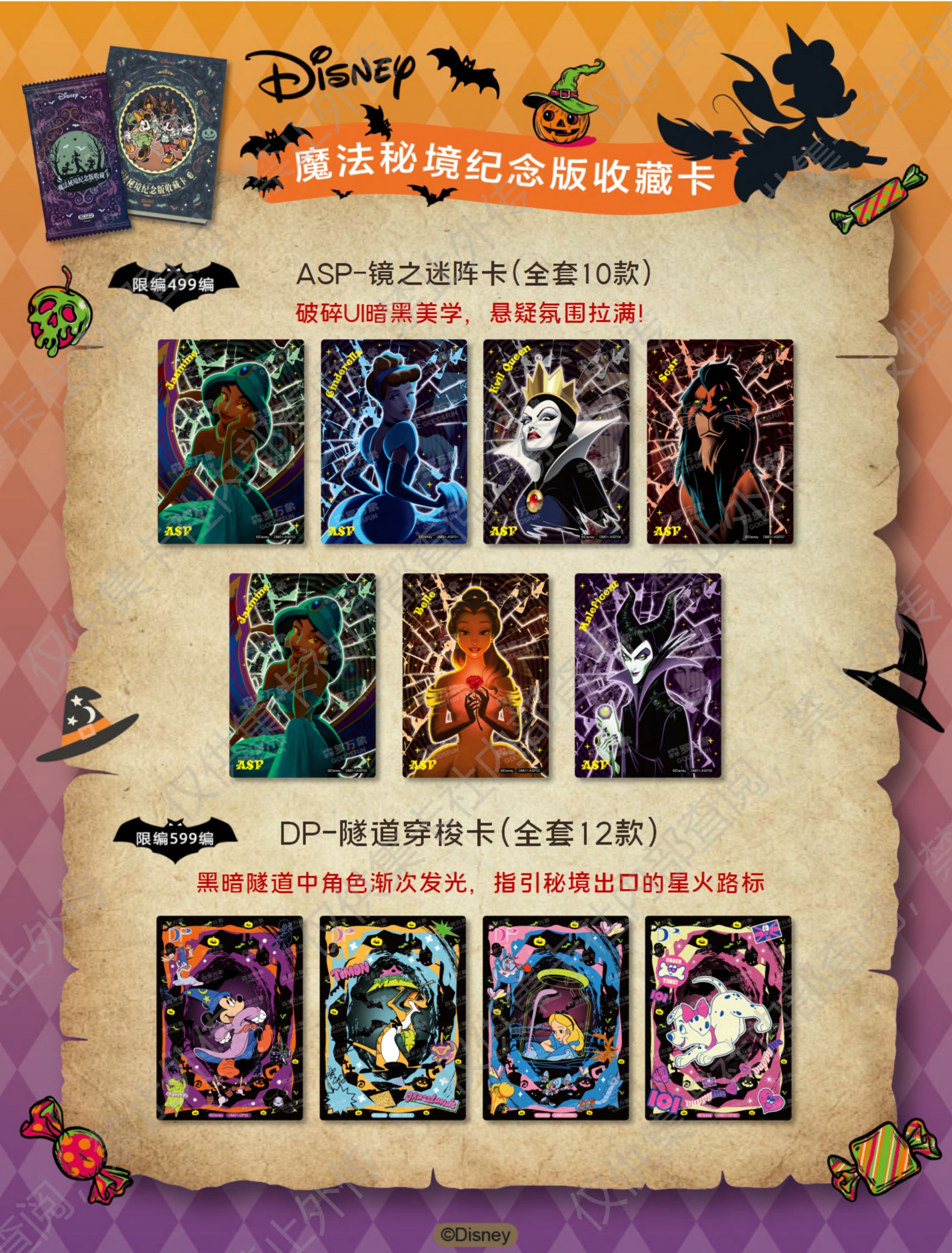 集卡社《迪士尼魔法秘境收藏卡》产品资料_纯图版_pages-to-jpg-0010