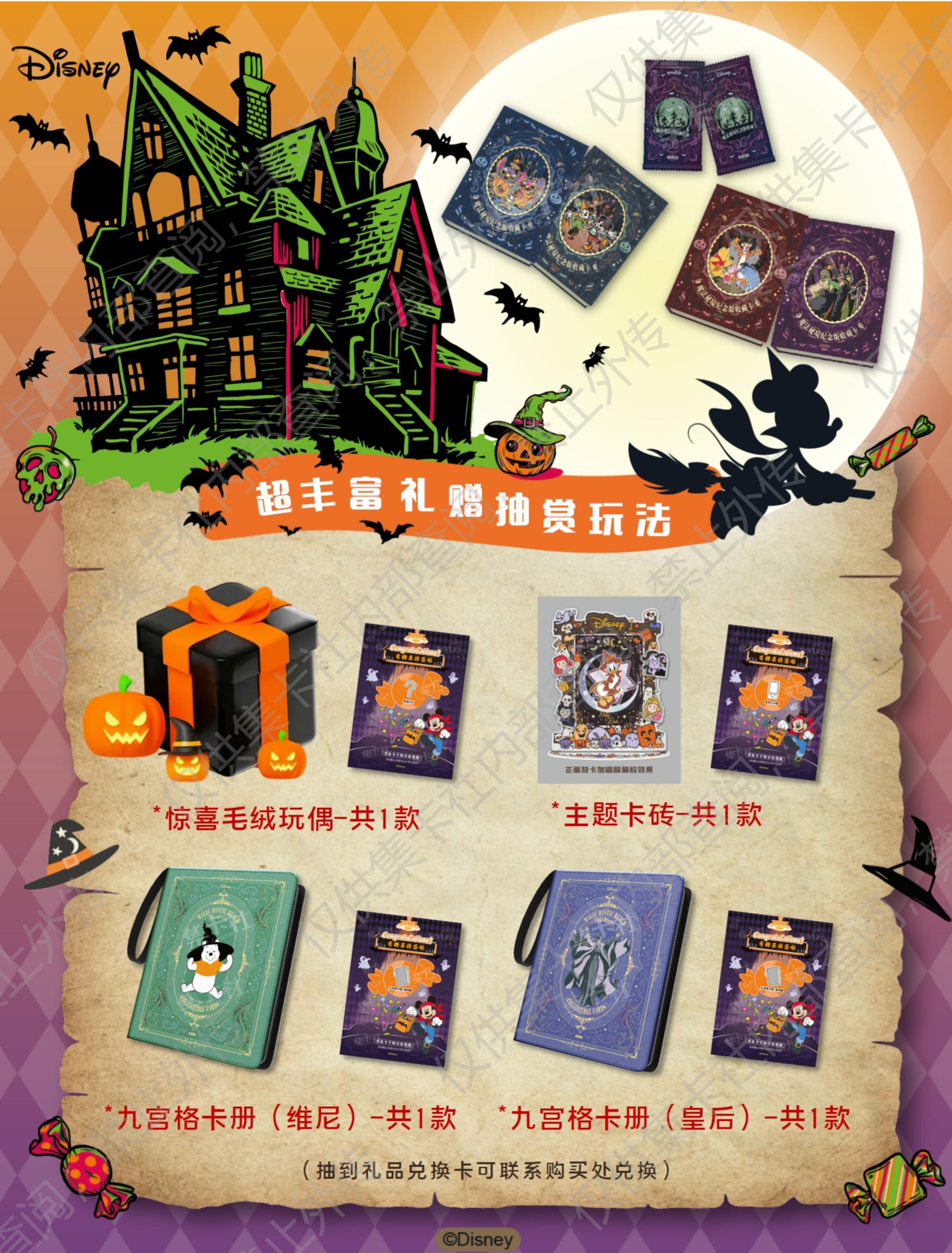 集卡社《迪士尼魔法秘境收藏卡》产品资料_纯图版_pages-to-jpg-0006
