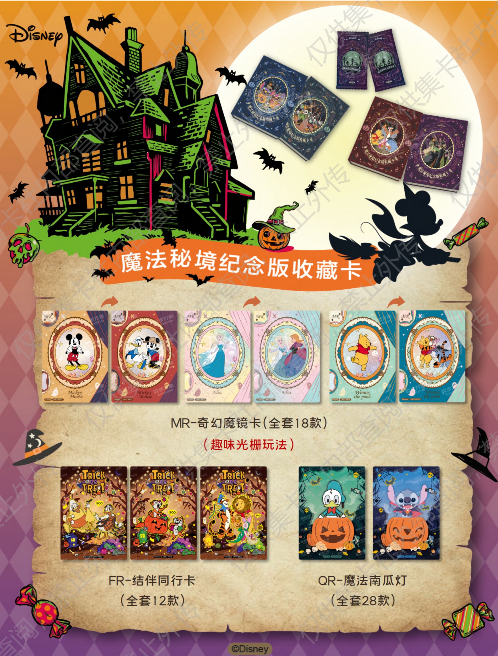 集卡社《迪士尼魔法秘境收藏卡》产品资料_纯图版_pages-to-jpg-0012