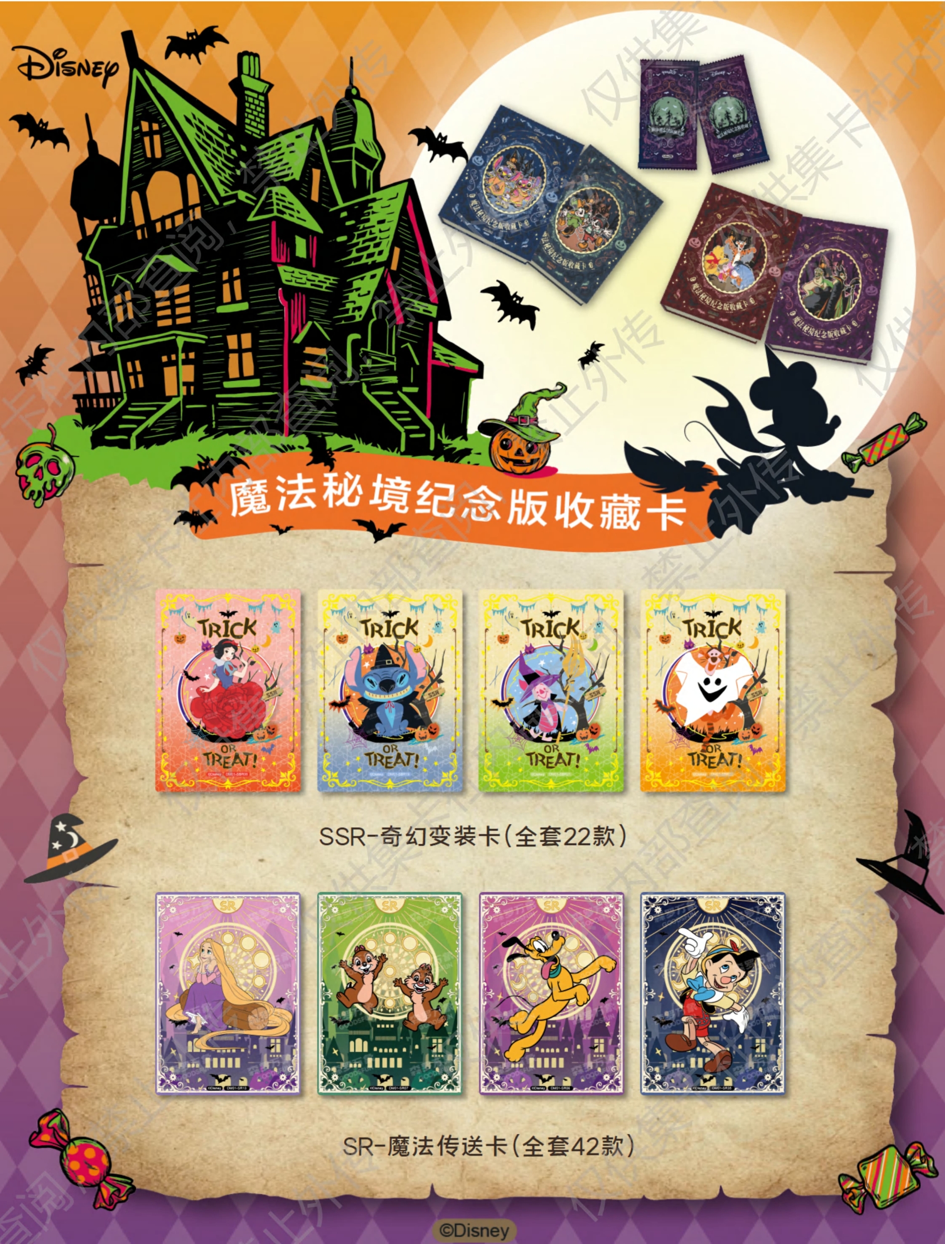 集卡社《迪士尼魔法秘境收藏卡》产品资料_纯图版_pages-to-jpg-0013