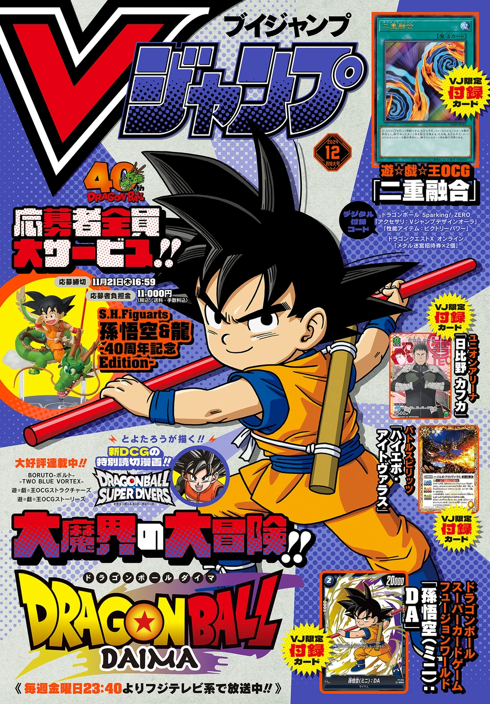 V_Jump_Issue_2024_12_Cover