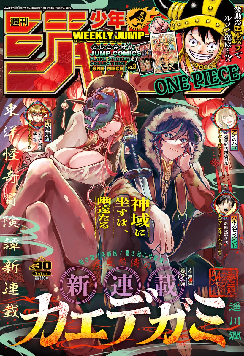 WSJ_Issue_2025_30_Cover
