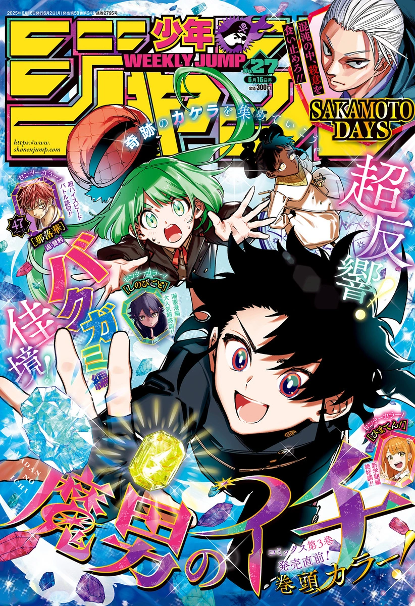 WSJ_Issue_2025_27_Cover