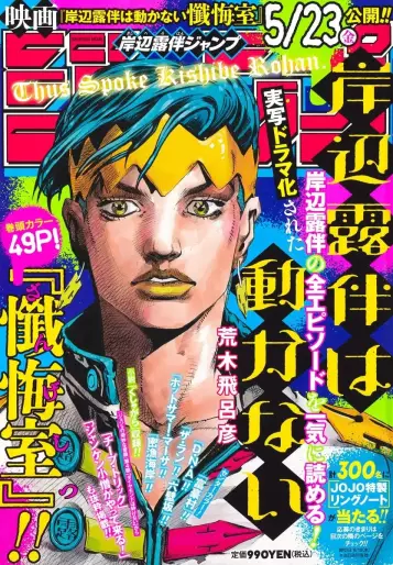 Kishibe-Rohan-Jump-jp_large