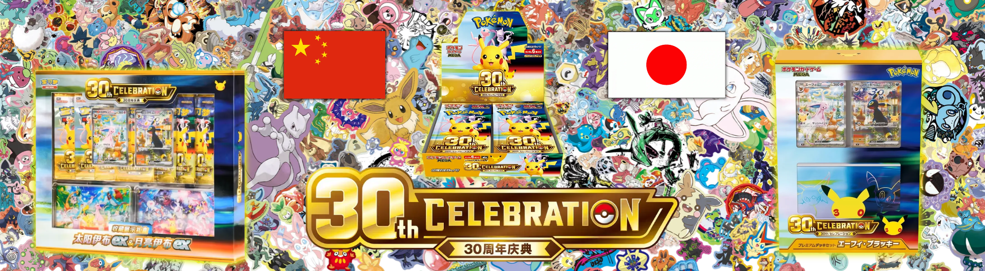 30TH pokemon anniversary 30 ans display JP CN