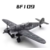 bf109 fighter (1)