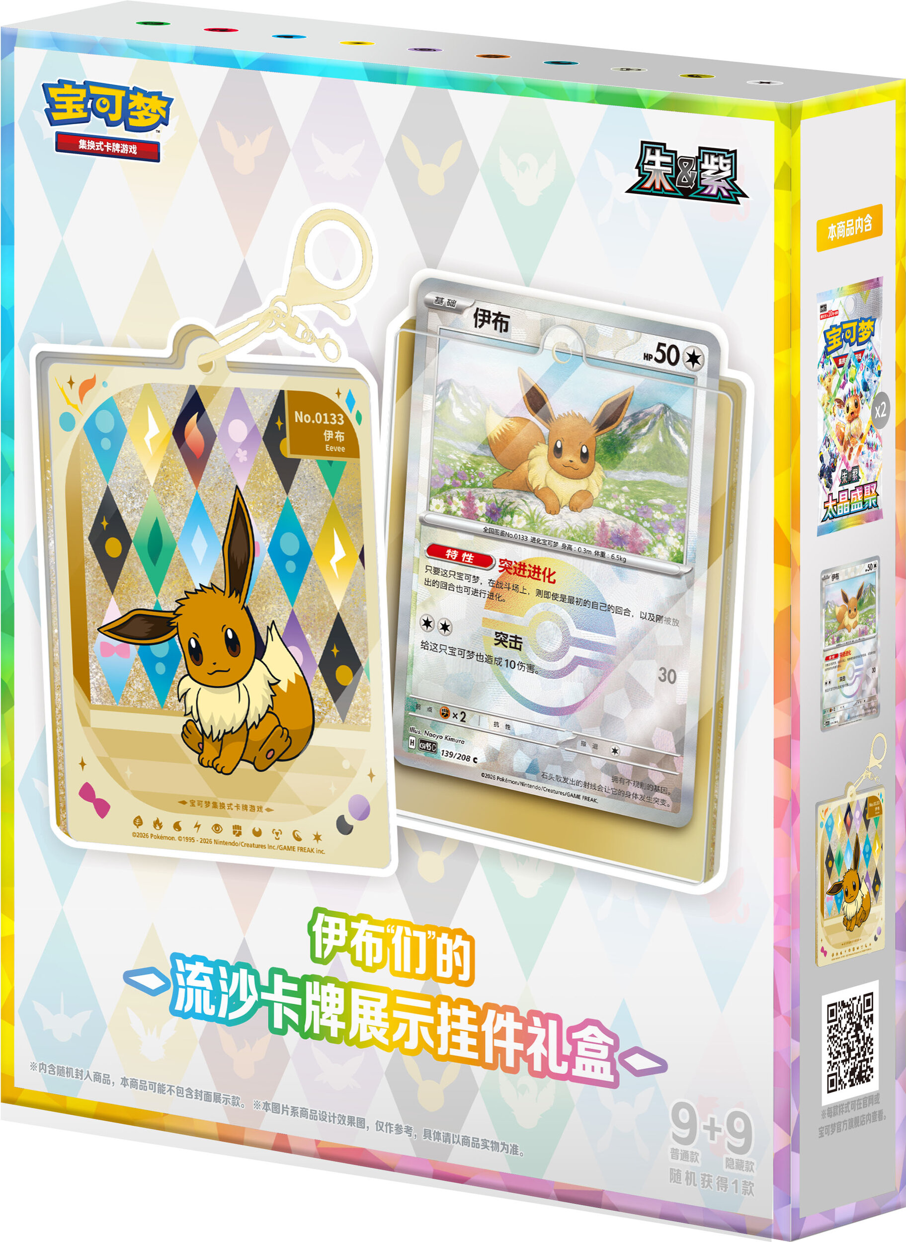 Quicksand Eevee
