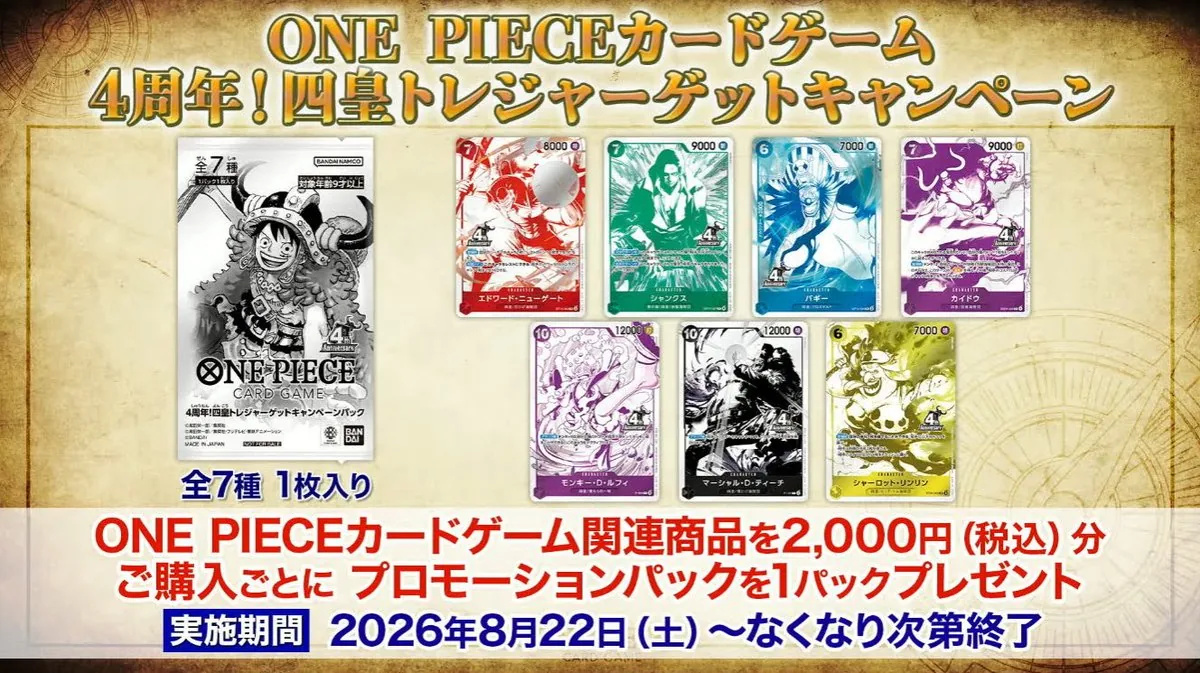 Pack Promo One Piece 4th Anniversary Treasure JP — Sortie 2026-08-22