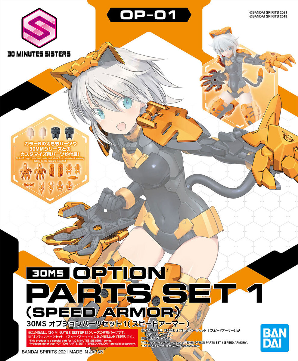 30ms-op01-option_parts_set_1_speed_armor-boxart