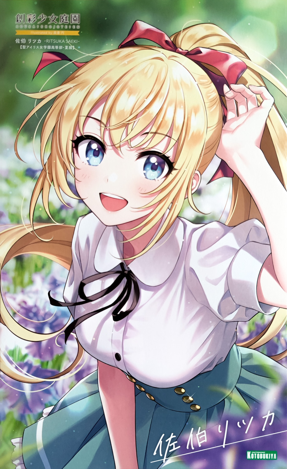 jk003-ritsuka_saeki_high_school_summer-boxart