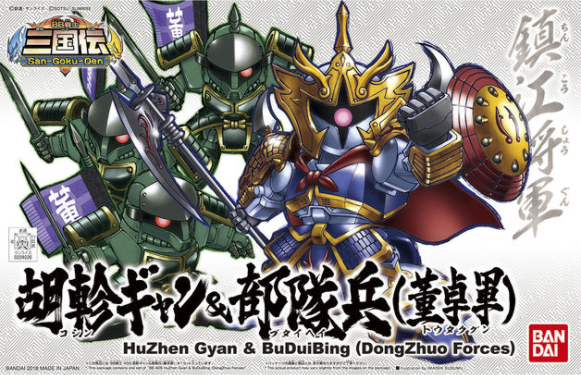 BANDAI GUN59014 GUNPLA BB HUZHEN GYAN & BUDUIBING #405 GUNDAM