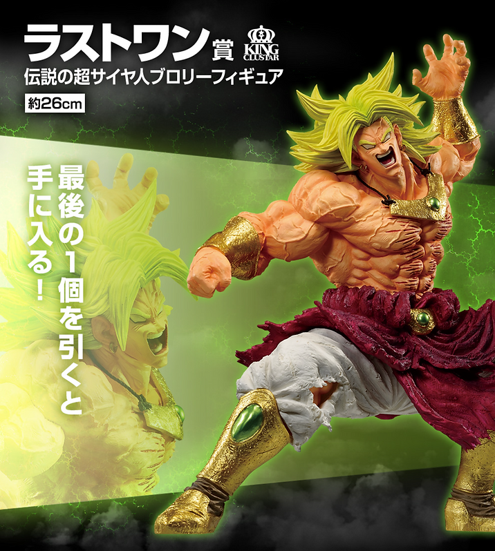 ICHIBAN KUJI BROLY 93