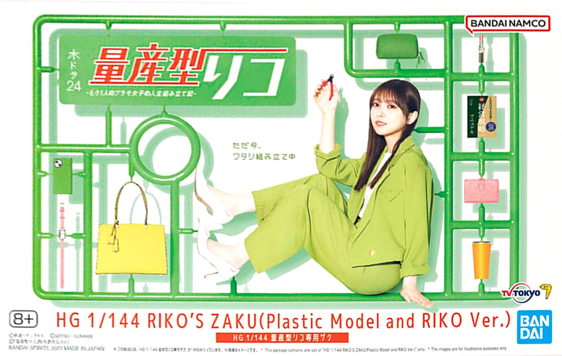 pb-hg-rikos_zaku-boxart