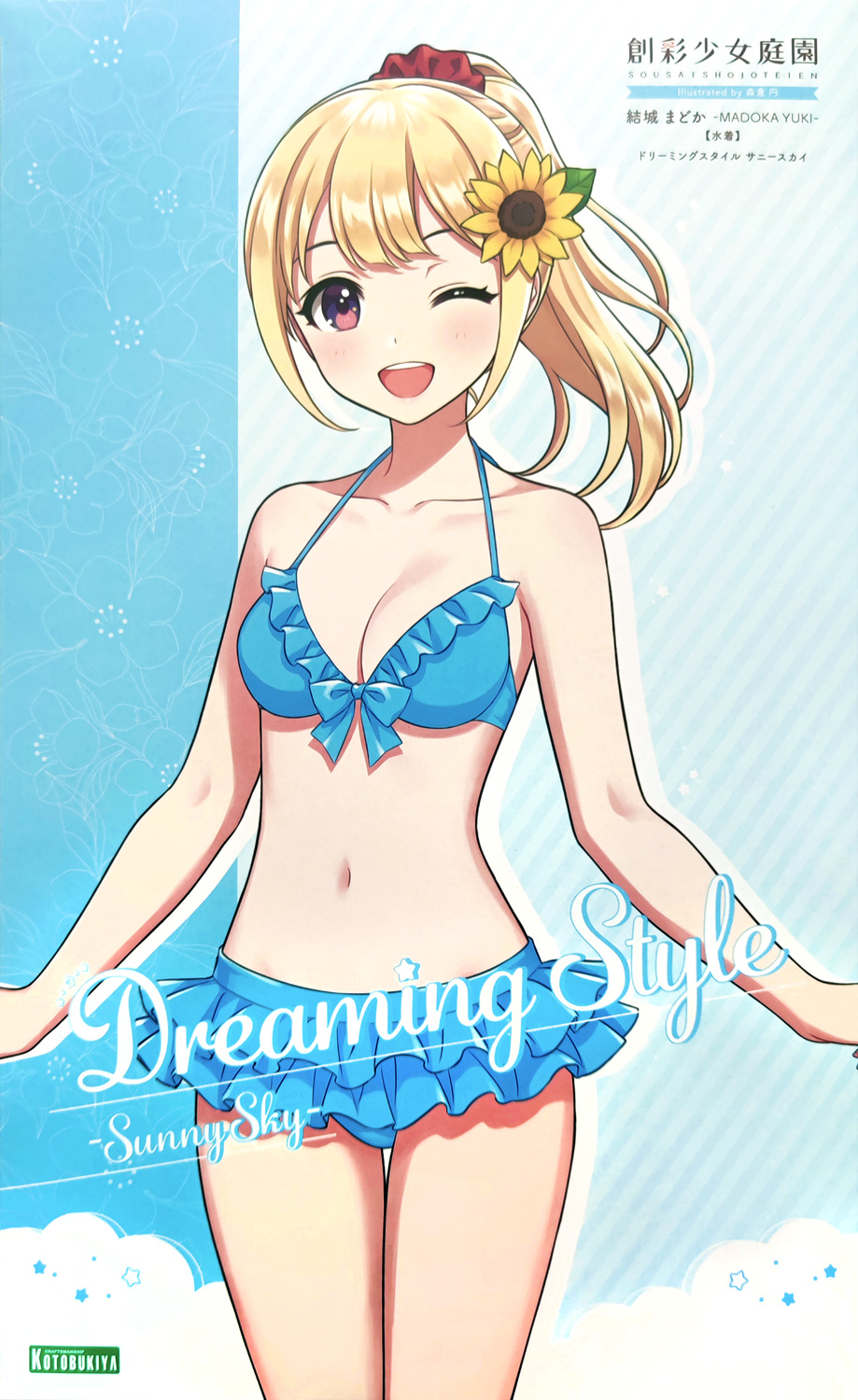 jk028-madoka_yuki_swim_style_dreaming_style_sunny_sky-boxart