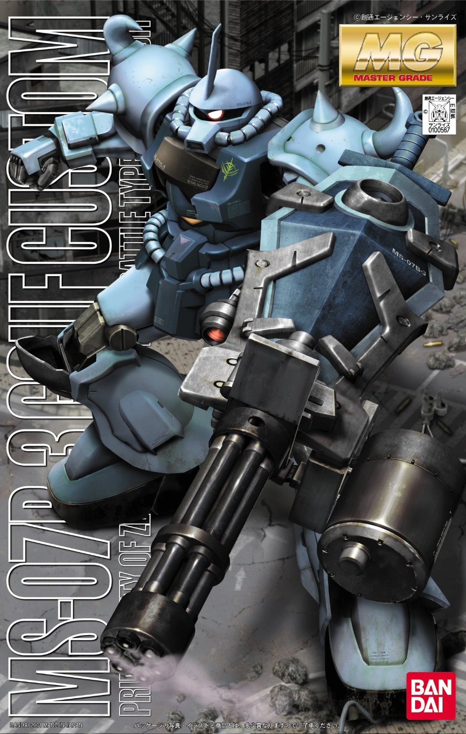 mg-gouf_custom-boxart