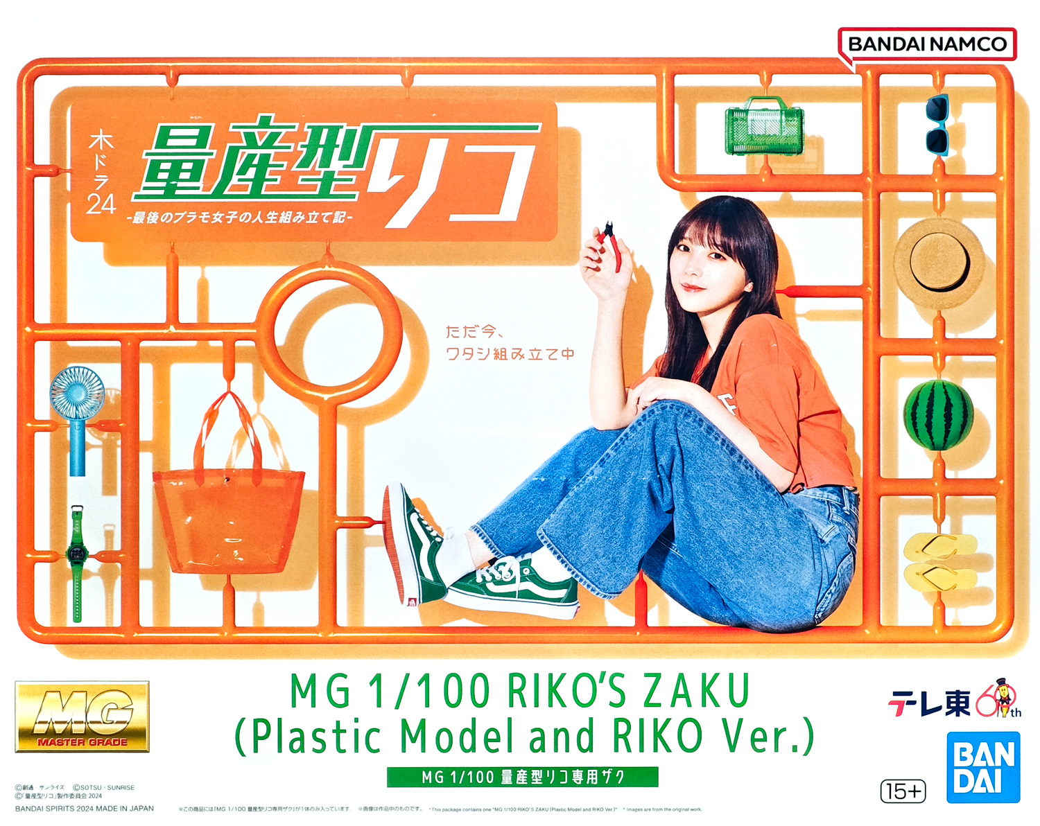 pb-mg-rikos_zaku-boxart