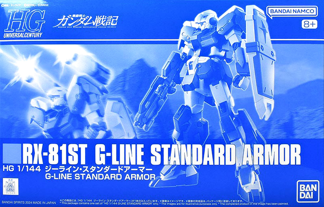 pb-hguc-g-line_standard_armor-boxart