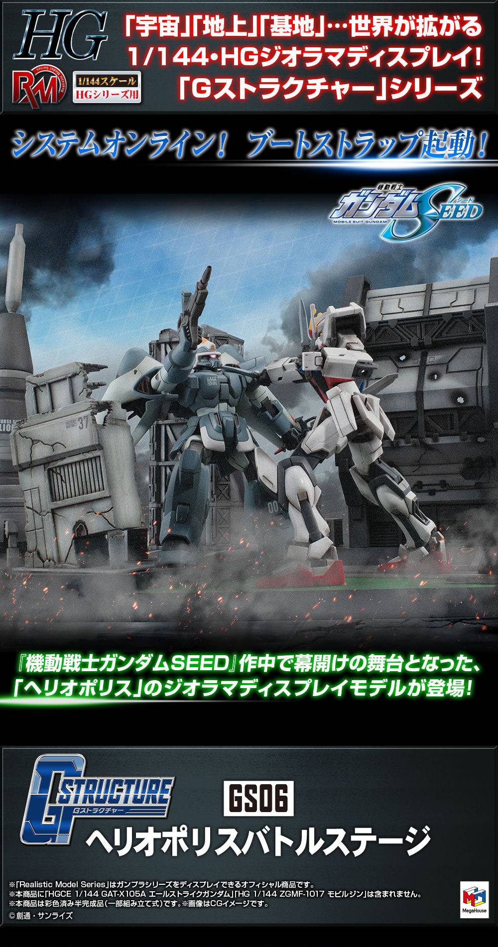 realistic-model-series-mobile-suit-gundam-seed-g-structure-gs06-1144-heliopolis-battle-stage-megahouse- (8)
