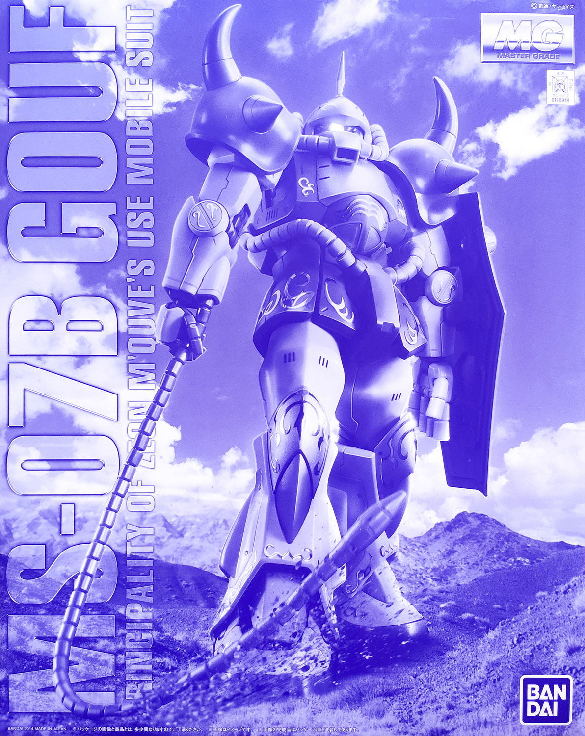 pb-mg-gouf_mquves-boxart