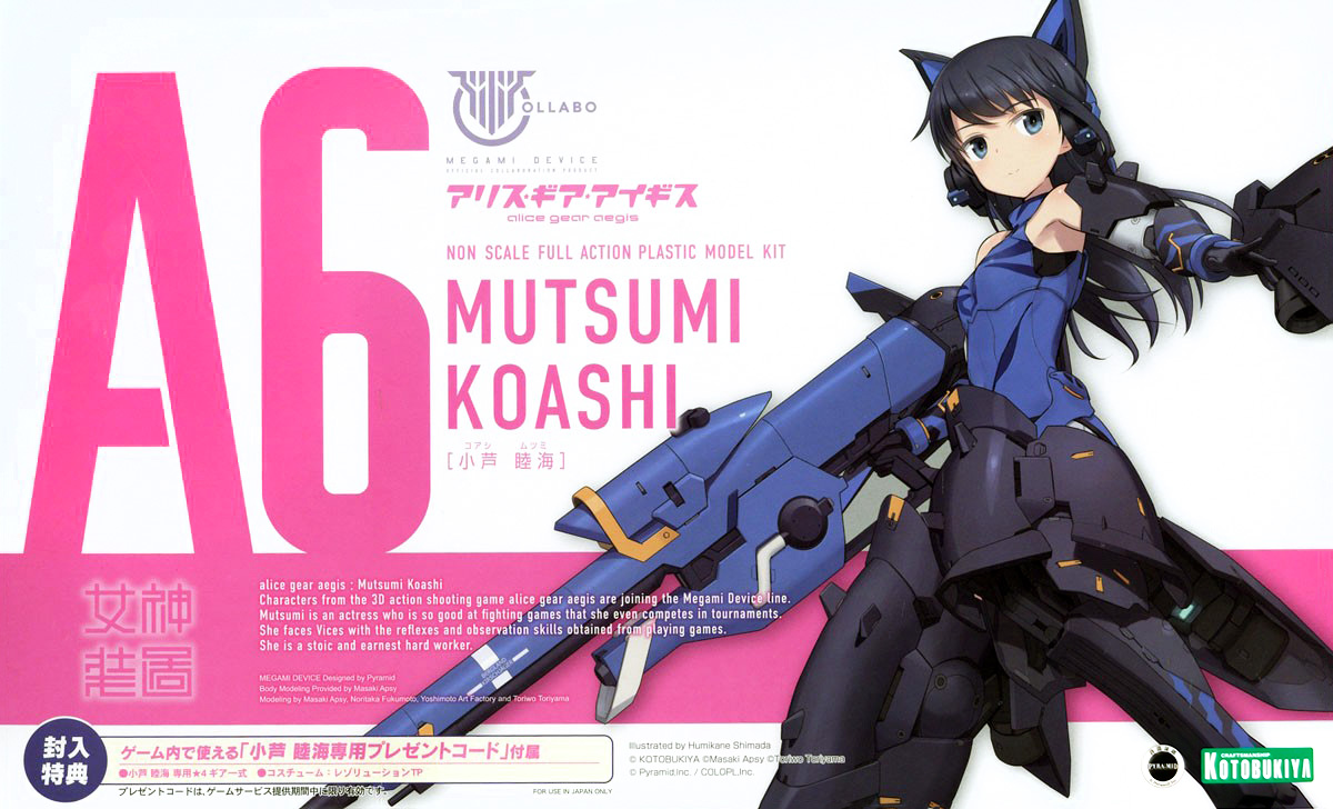 kp600-mutsumi_koashi-boxart