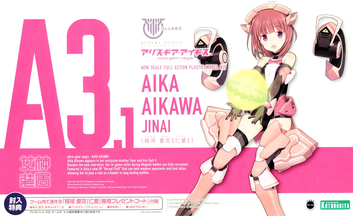 kp562-aika_aikawa_jinai-boxart