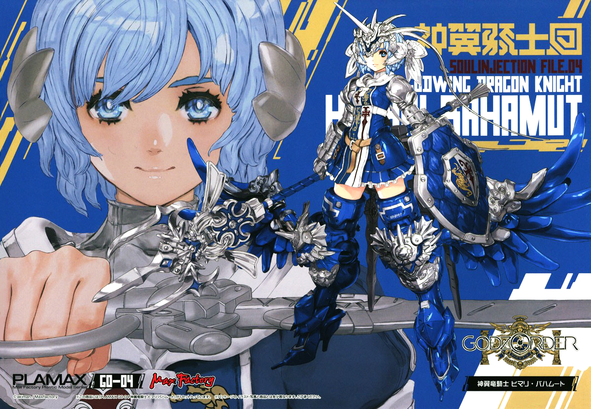 go04-godwing_dragon_knight_himari_bahamut-boxart