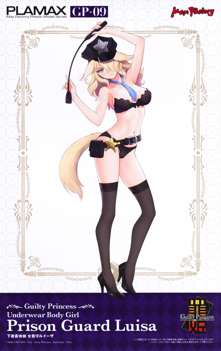 gp09-underwear_body_girl_prison_guard_luisa-boxart