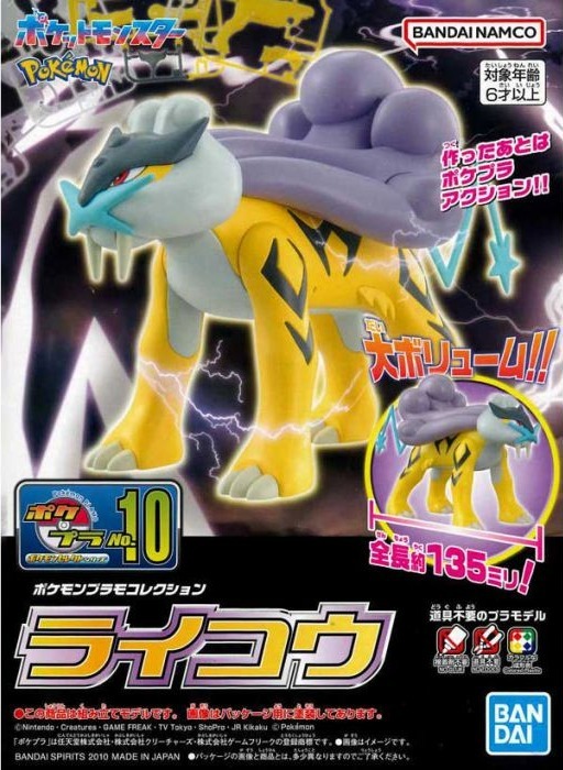 bandai_pokemon_plamo_collection_model_kits_-_10_select_series_raikou_250115044305