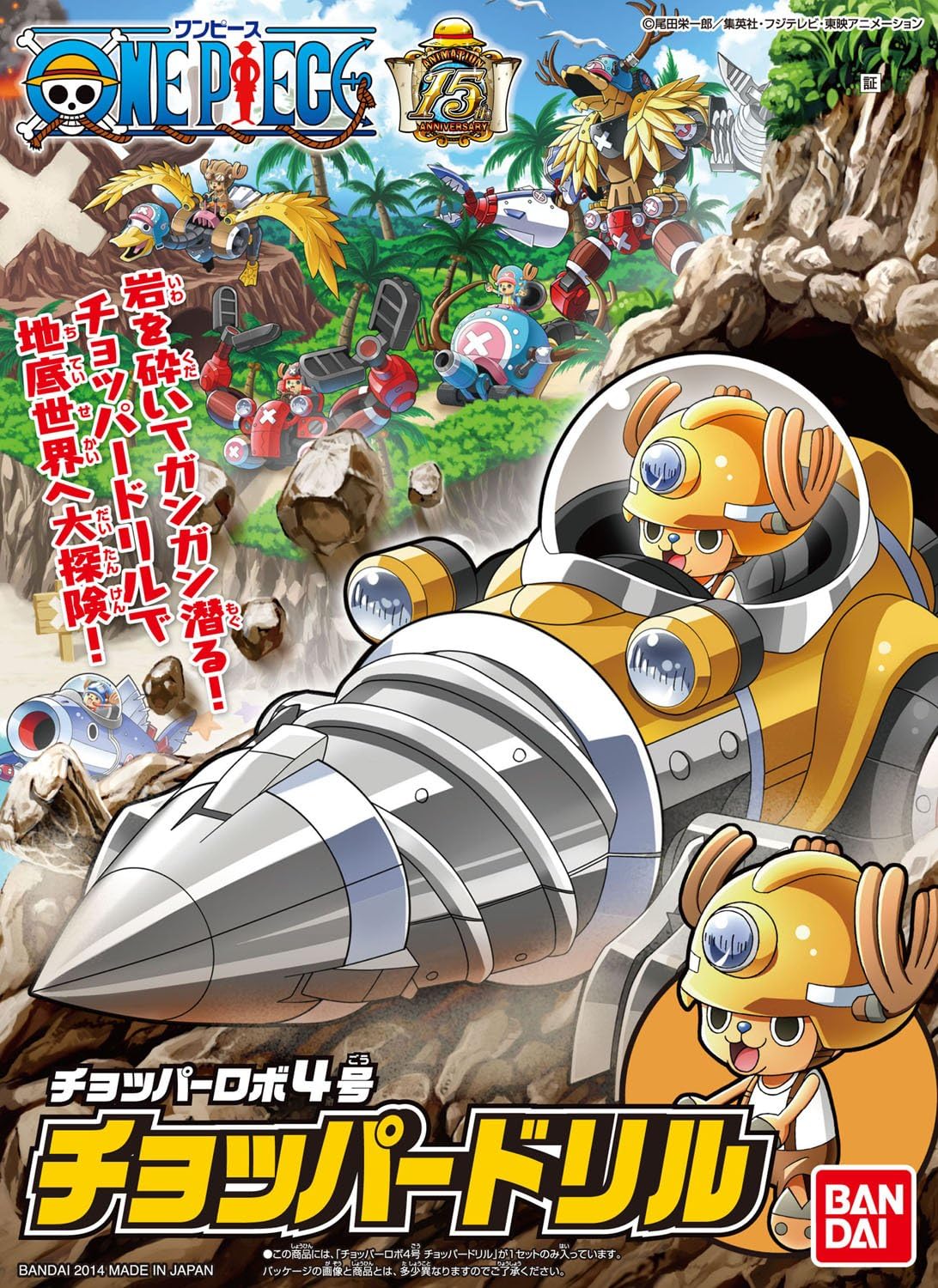 chopper_robo_4_chopper_drill-boxart