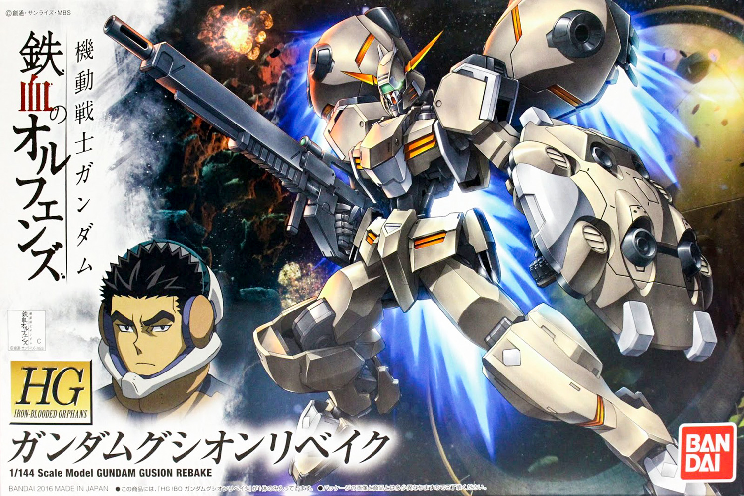 hgibo13-gundam_gusion_rebake-boxart