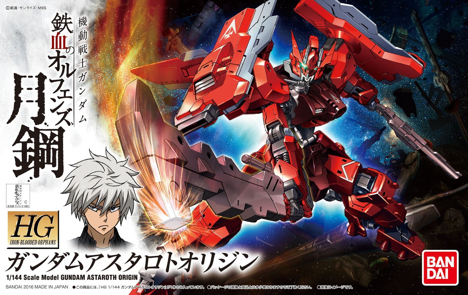 hgibo20-gundam_astaroth_origin-boxart