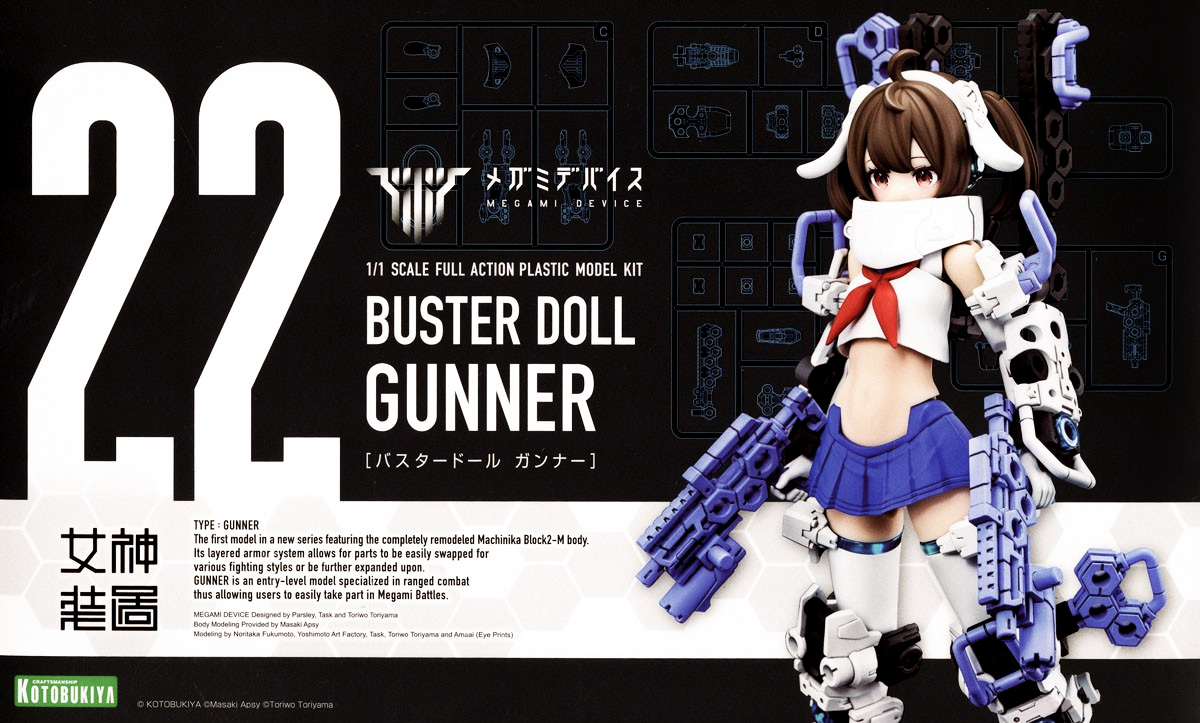 kp682-buster_doll_gunner-boxart