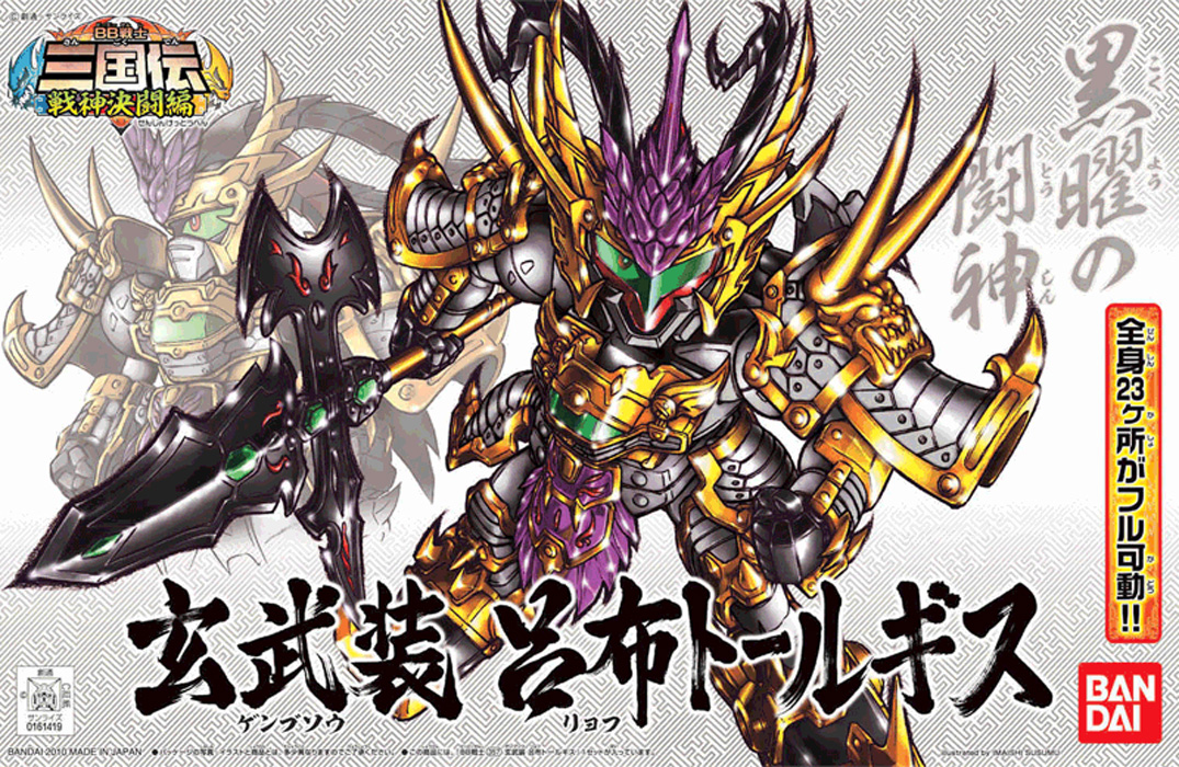 sdbb357-genbuso_lu_bu_tallgeese-boxart