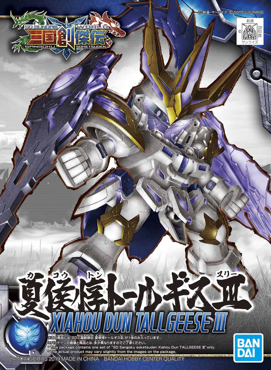 sdss015-xiahou_dun_tallgeese3-boxart
