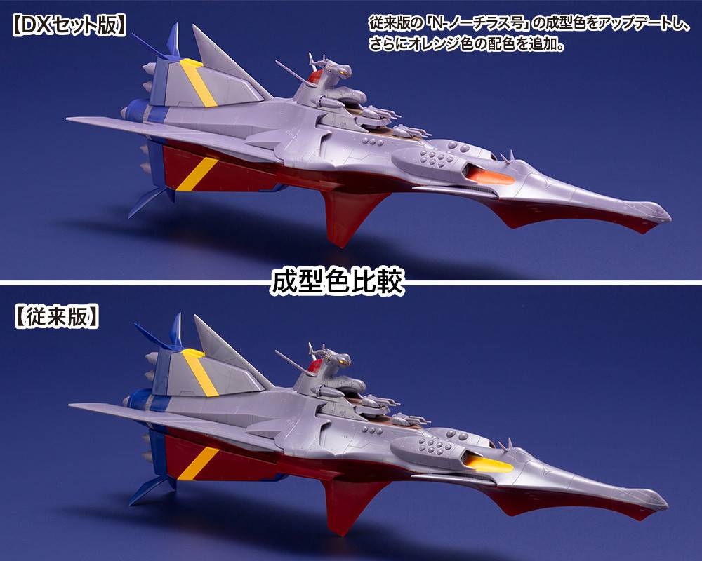 nadia-the-secret-of-blue-water-n-nautilus-with-the-nautilus-dx-set-reissue-plastic-model-11000-kotobukiya- (10)