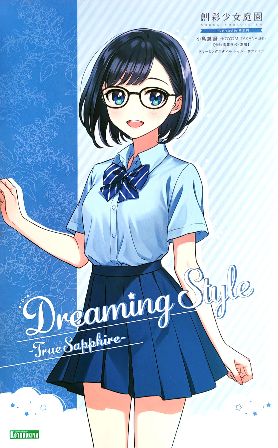 jk026-koyomi_takanashi_ryobu_high_school_summer_dreaming_true_sapphire-boxart