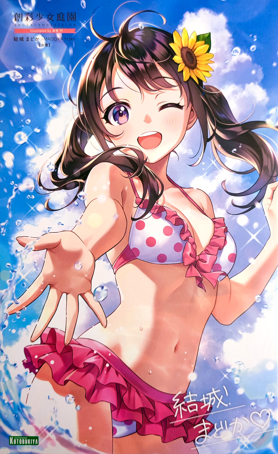 jk017-madoka_yuki_swim_style-boxart